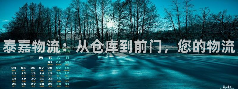 28圈.ccmpc预测：泰嘉物流：从