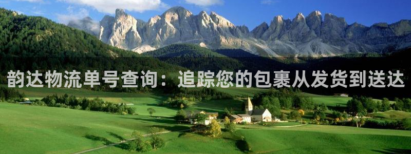 28圈p扣款什么意思：韵达物流单号查