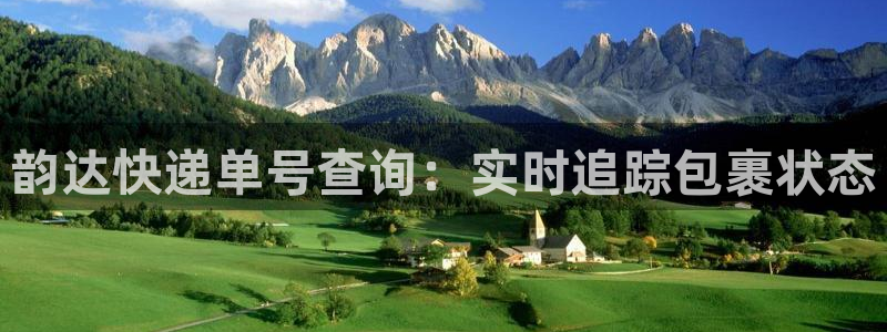 28圈登录流程：韵达快递单号查询：实