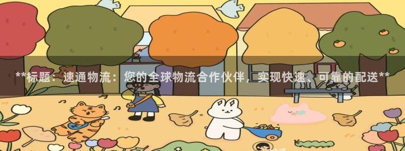 28圈注册网站加拿大：**标题：速通