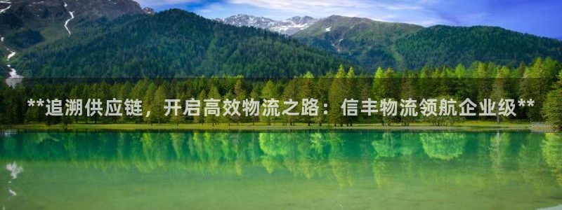 28圈注册网站APP：**追溯供应链