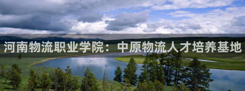 28圈模拟器下载：河南物流职业学院：