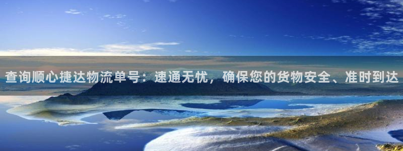 加拿大28圈数字规则：查询顺心捷达物