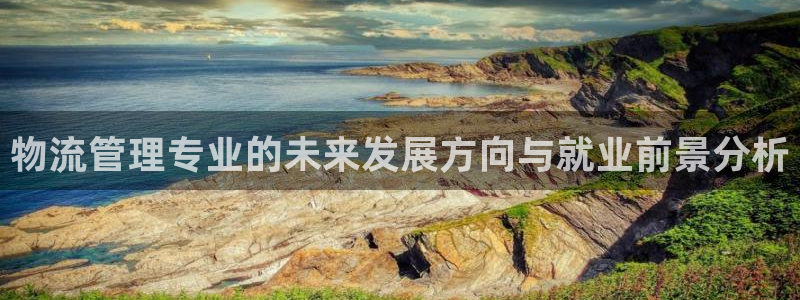 28圈注册网站多少钱一个：物流管理专