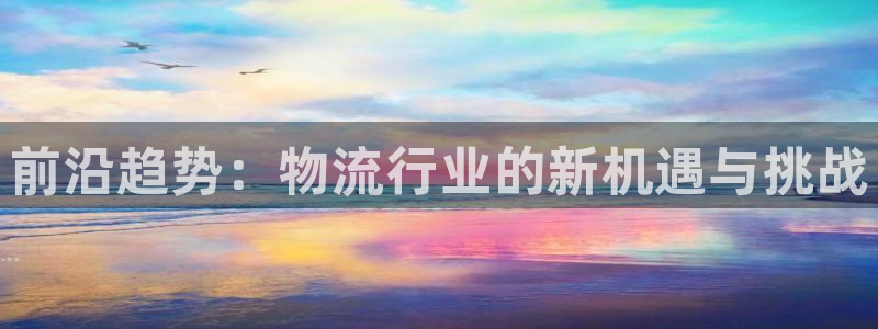 28圈.ccmapp：前沿趋势：物流