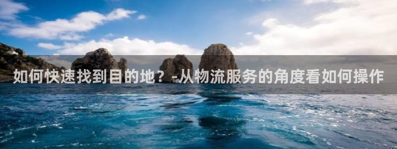 28圈分分28预测：如何快速找到目的