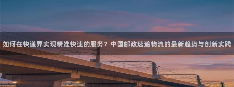 28圈免费：如何在快递界实现精准快速