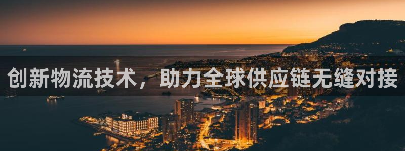 28圈如何看012路计划：创新物流技