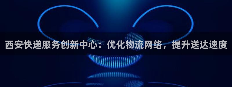 28圈ip被限制怎么解决：西安快递服